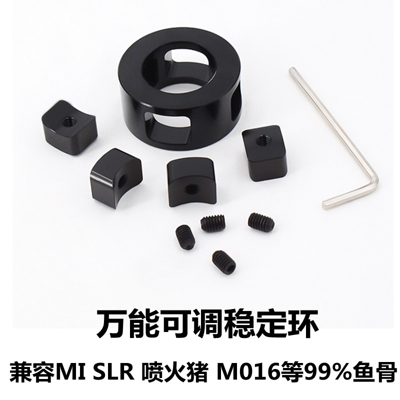 万能鱼骨稳定环 锦明8代9代mi slr金属鱼骨通用万能19套管前稳定