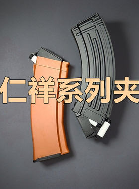 仁祥2代3代AK47弹匣仁翔5代akm弹夹74mn通用弹鼓74u金属弹夹玩具
