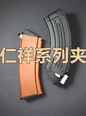 仁祥2代3代AK47弹匣仁翔5代akm弹夹74mn通用弹鼓74u金属弹夹玩具