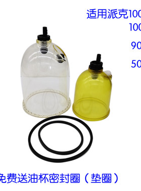 派克1000FG油杯 500FG油杯 900FG油杯 1000FH油水分离器积水杯