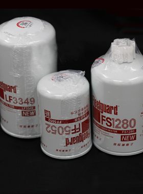 柴粗滤FS1280 油水分离器FS1240 FS1242细柴滤FF5052机油滤LF3349