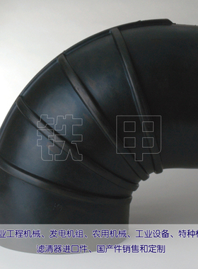 空滤总成连接胶管P128990 空气总成塑料胶管P128990