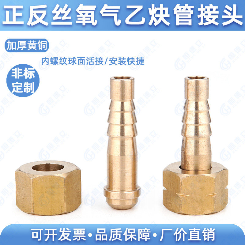 正反丝牙乙炔氧气管表接头公制16mm*1.5铜内螺纹螺帽球头宝塔活接