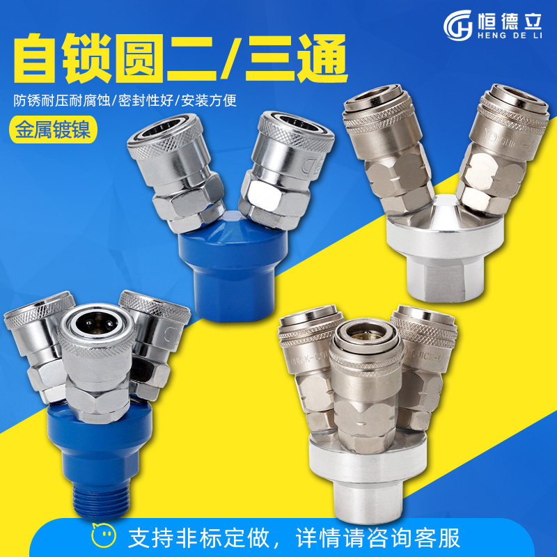 台湾友达yd高品质c式气动自锁快速接头圆三通smy圆两通smv1/2接口
