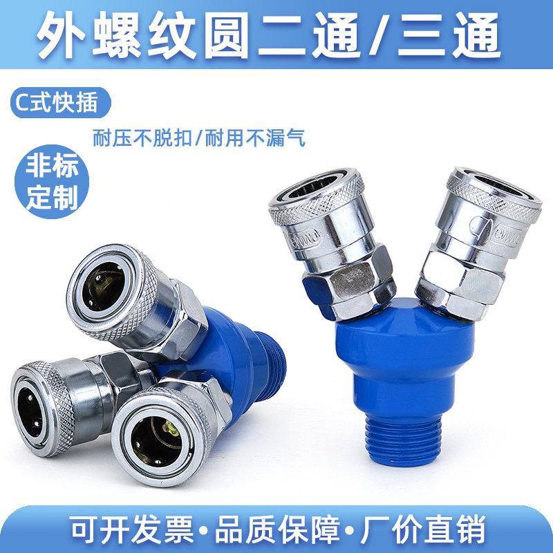 c式快速接头二插三插外螺纹连接气泵气管快速插圆二三通smv /smy