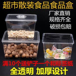 加厚食品塑料盒子透明收纳零食盒展示带盖超市散称杂粮陈列休闲盒