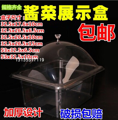 PC亚克力份数盆麻辣烫透明盒超市食品酱菜盒展示柜盒凉菜盘保鲜盒