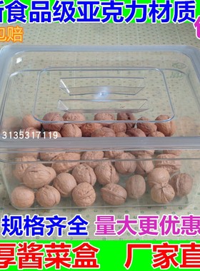 PC亚克力份数盆麻辣烫透明盒超市食品酱菜盒展示柜盒凉菜盘保鲜盒