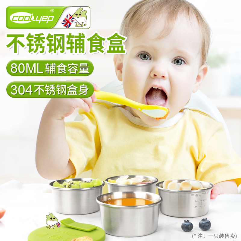酷易 宝宝不锈钢辅食盒密封可蒸煮硅胶冷冻盒婴儿便携保鲜储存盒
