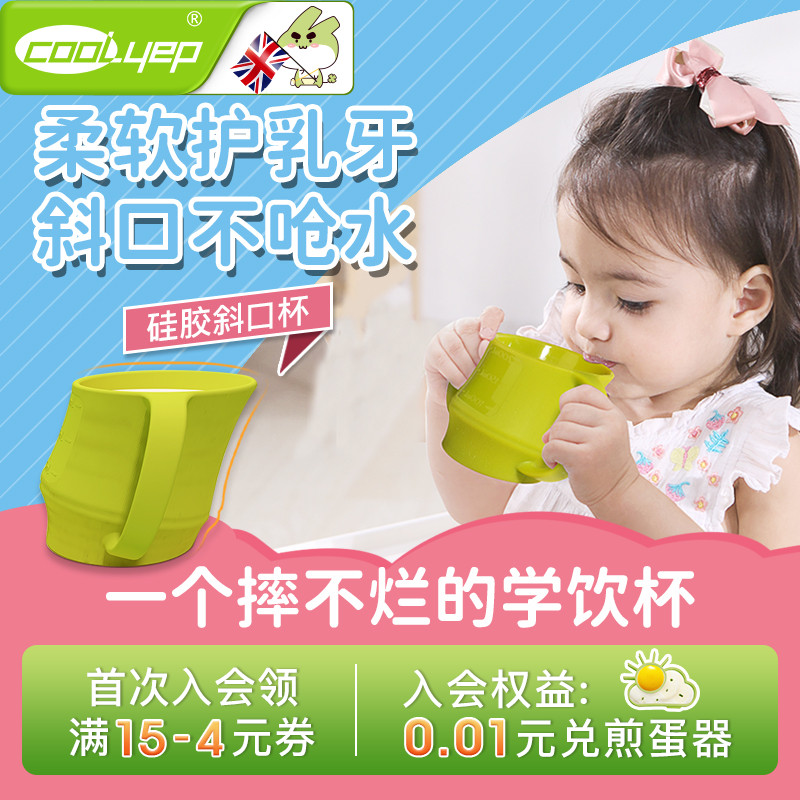 酷易宝宝斜口学饮杯硅胶200ml