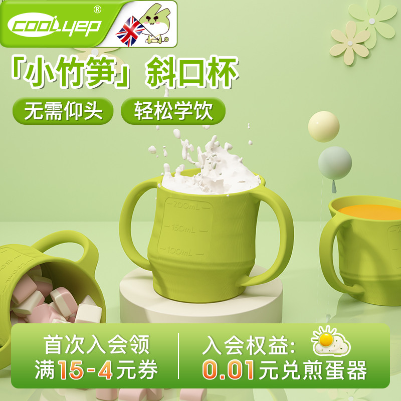 英國酷易寶寶學飲斜口杯硅膠防嗆