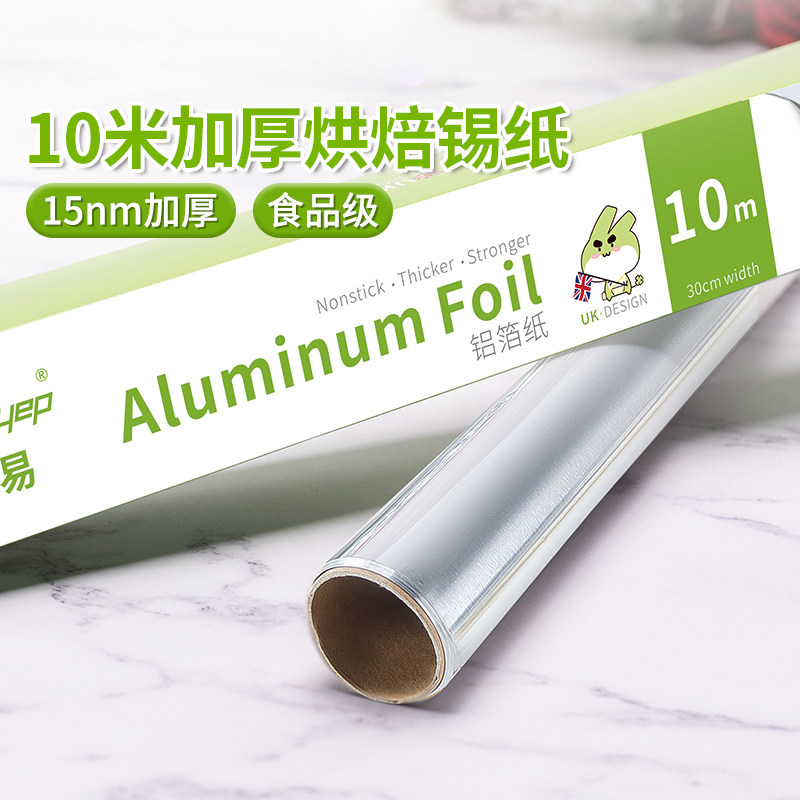 英国酷易 锡纸烤箱家用烘焙锡箔纸烧烤加厚厨房专用铝箔烘培用品