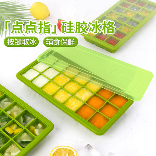 宝宝辅食储存盒冰格保鲜盒