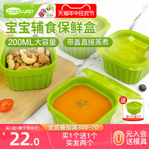 酷易辅食盒可蒸煮蛋羹碗宝宝储存盒婴儿硅胶外出密封冷冻保鲜盒
