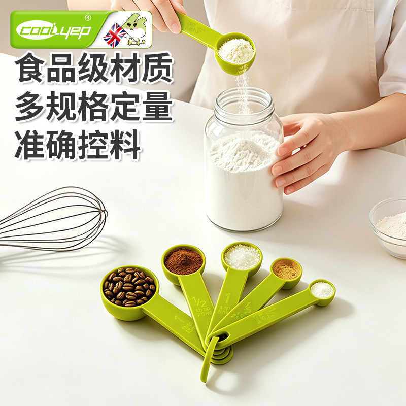 COOLYEP酷易 塑料量勺5件套带刻度DIY蛋糕烘焙工具西点烘培用具