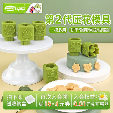 英国酷易辅食模具压花饼干宝宝蝴蝶面小混沌水果婴儿馄饨工具全套
