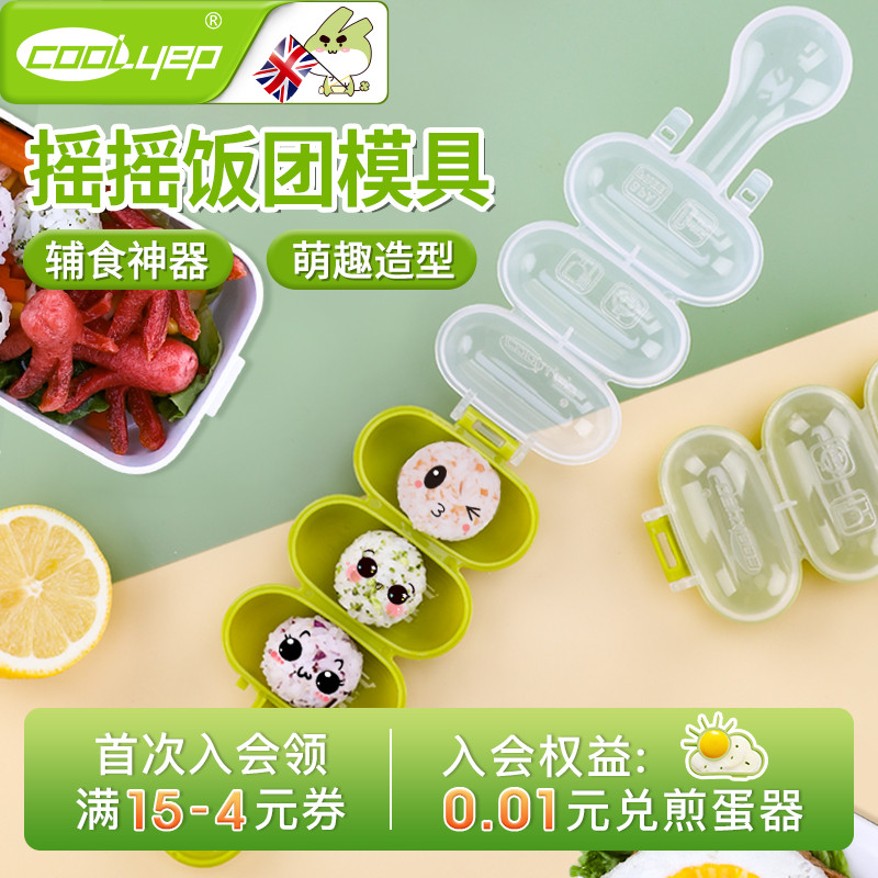 英国酷易摇摇饭团模具食品级