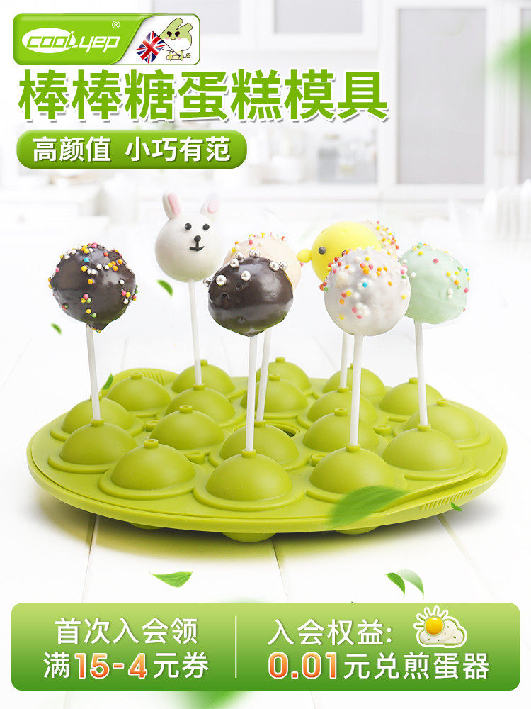 英国酷易棒棒糖模具蛋糕硅胶迷你18孔圆烤箱用烘焙工具烘培模具
