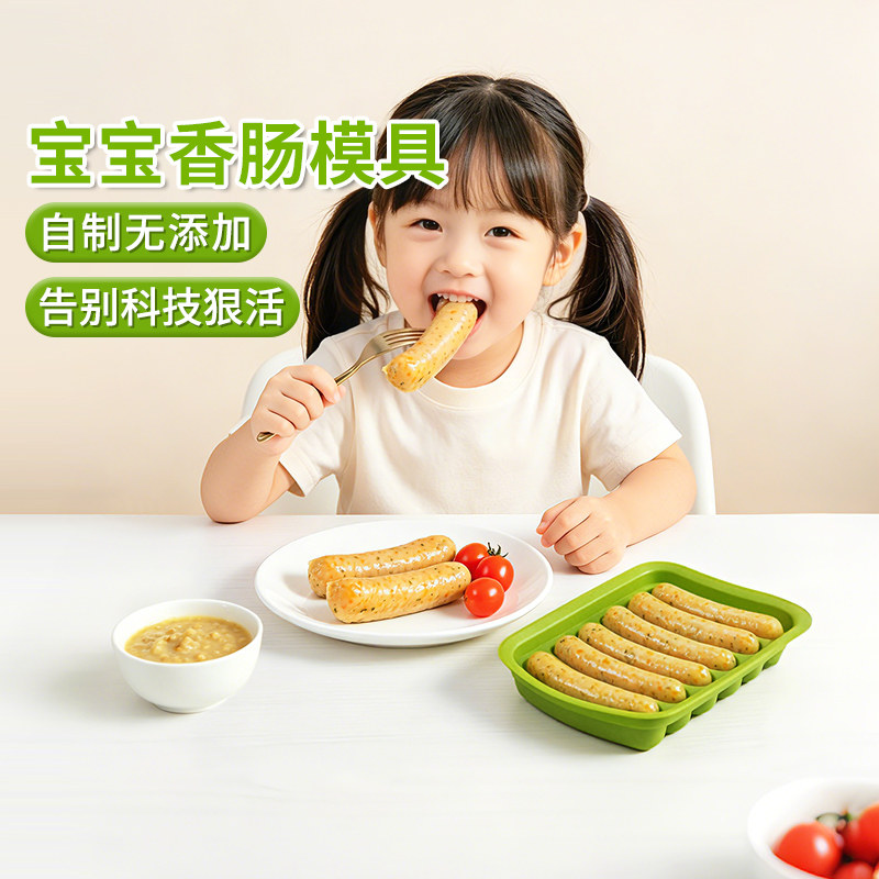 酷易香肠模具宝宝硅胶自制儿童蒸肉肠婴儿家用食品级辅食磨具蒸糕