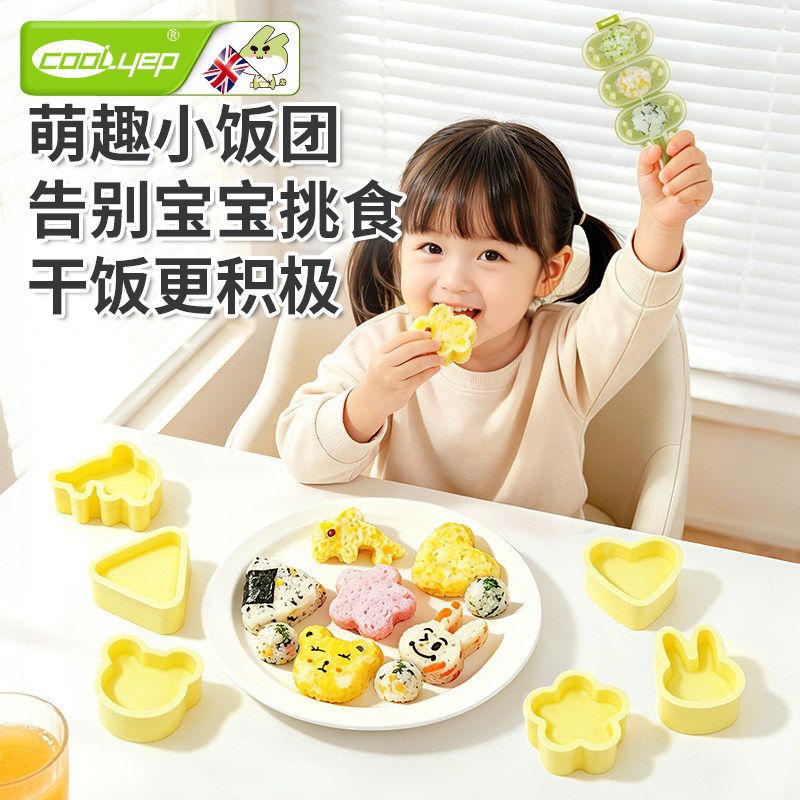 酷易宝宝三角饭团模具儿童食品级安全小饭团磨具日式寿司米饭神器