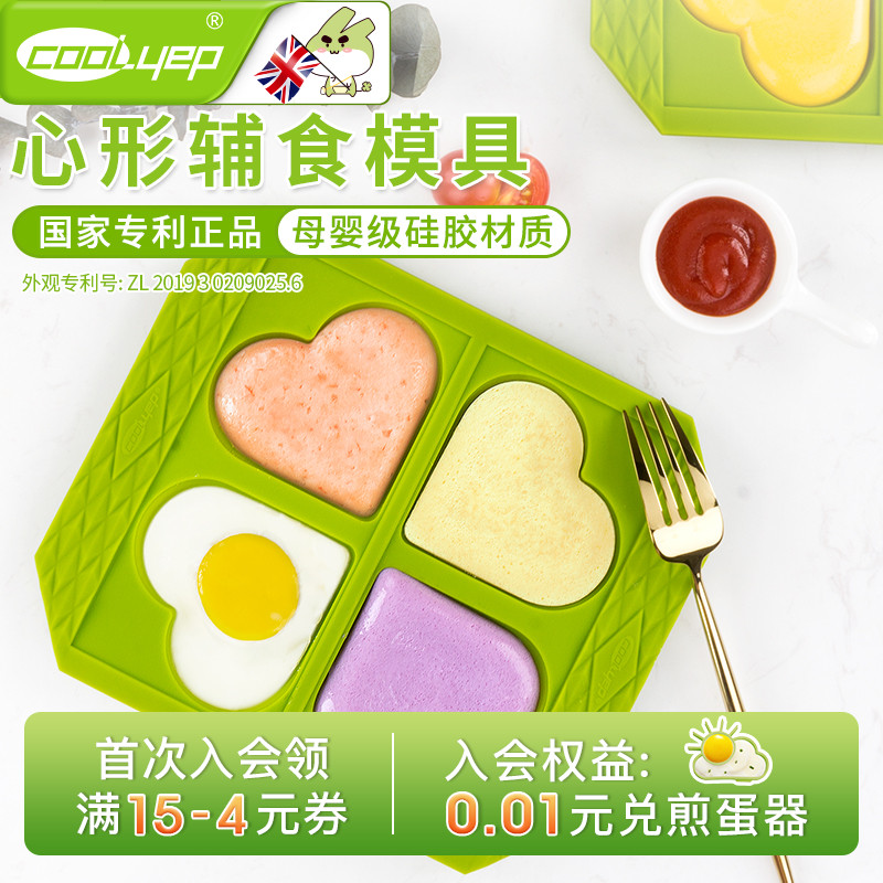 英国品牌宝宝辅食蒸糕模具