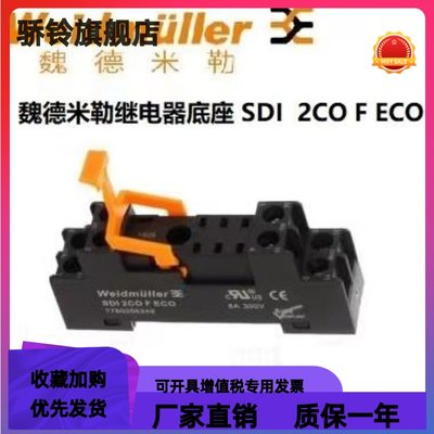 魏德米勒 原装正品 继电器座 7760056349 SDI 2CO F ECO