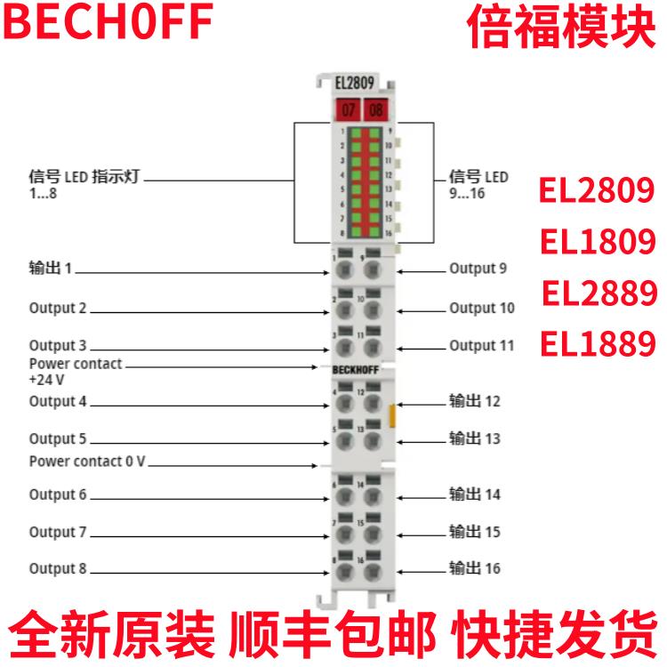 德国倍福模块EL2809 EL1809 EL1889 EL2889 EL9410议价