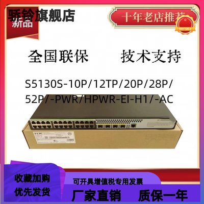 S5120V3-28P/52P/54P-PWR/HPWR-LI-SI 华三 24/48口千兆POE交换机