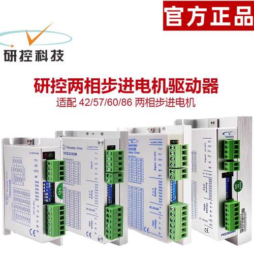 2D35M 2D45M 2D68MH YKD2305M YKD2405M YKE2204M研控步进驱动器