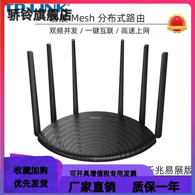 TP-LINK TL-WDR7661千兆版双频易展1900M无线路由器家用WIFI穿墙