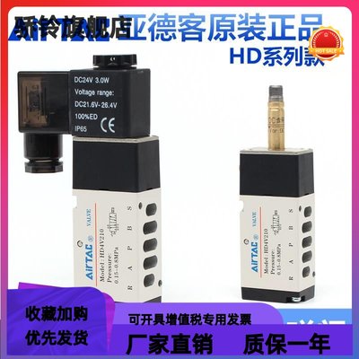 原装亚德客电磁阀HD4V210 24v电磁阀线圈阀组 气动电磁控制阀220v