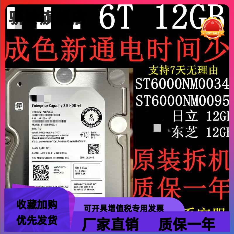 原装 6T 6TB ST6000NM0034 3.5寸 7.2K SAS 12G 0NWCCG服务器硬盘