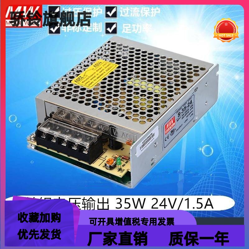 明纬开关电源S-35-24V/5V/12V15V36V35W24V1.5A 5V7A 12V3A 36V1A