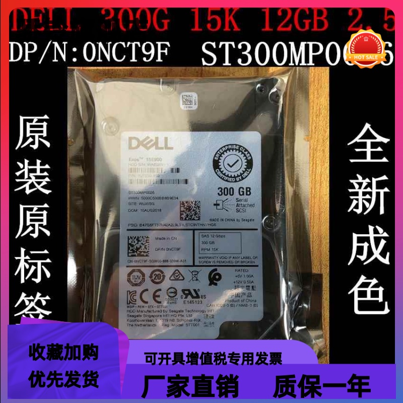 DELL/戴尔 300G 2.5寸 12GB15K SAS原装硬盘 ST300MP0026 0NCT9F