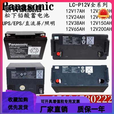 Panasonic松下蓄电池12V17A24A33A38A40A65A100A120A150A200AHUPS