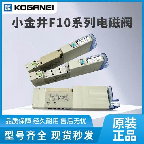 现货KOGANEI小金井原装电磁阀 F10T0 T1 T2 T3 T4 T5-PN-PS3- PL3