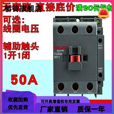 德力西交流接触器 CJX2s-5011 220v 380v 36v 110v 127v 50A新款