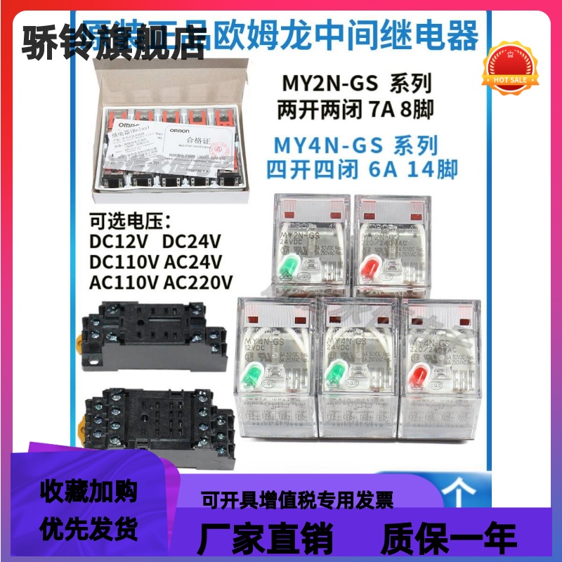 原装欧姆龙中间继电器MY2N-GS-12VDC 24VDC AC220V MY4N-GS DC24V