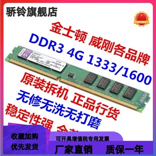 1333 机电脑内存条三代 1600 DDR3 各品牌4G 台式 拆机