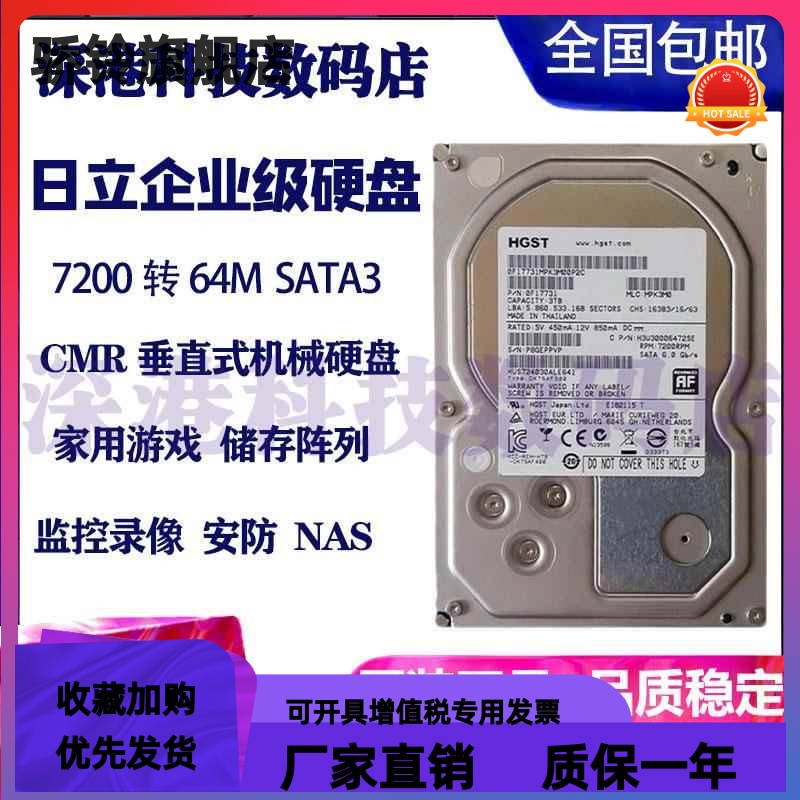 日立4TB 6TB 8TB 10TB 企业级硬盘台式机硬盘监控安防 储存阵列