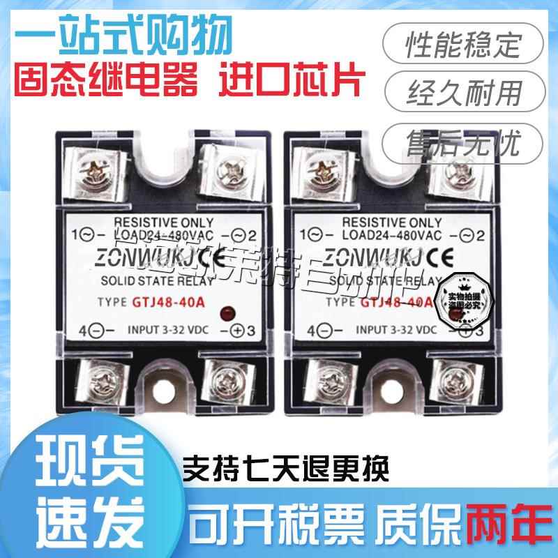 单相固态继电器GTJ48-40A 20A25A30A10A 50A 60A 70A 80A 90A100A