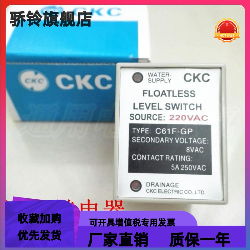 CKC/松菱液位继电器 C61F-GP水位控制器水泵自动开关AC220V8脚