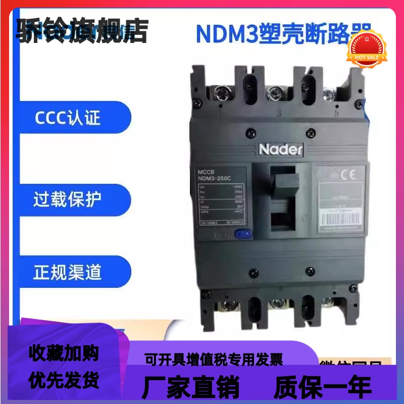 原装上海良信NDM3-63A100A125A250400A630A800A1600A塑壳断路器