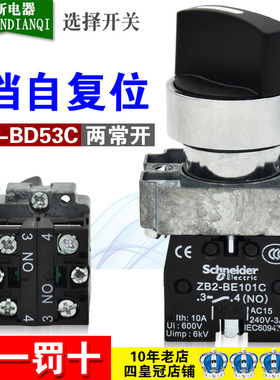 正品施耐德自复位 3档选择开关 XB2-BD53C 自锁旋拧开关XB2BD53C