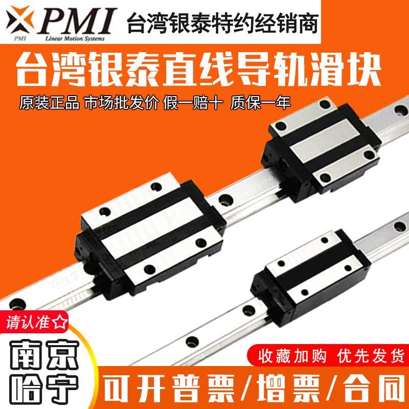 台湾银泰PMI直线导轨滑块 MSA/MSB 15 20 25 30 35 45 E LE S LS