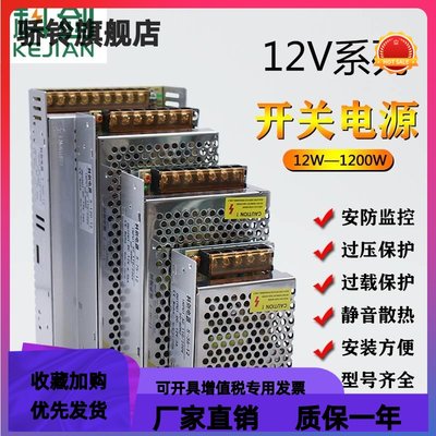 LED开关电源220交流转12V36V48稳压直流24V5A10A20A30A监控变压器