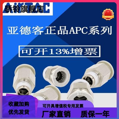 ATC亚德客螺纹直通气接头X-APC8M5/APC801/APC802/APC803/APC804