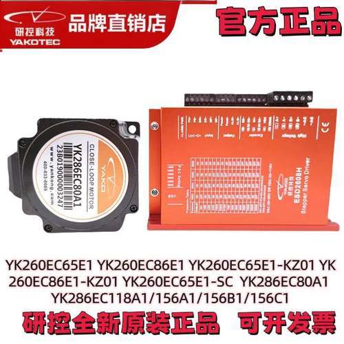 YK260EC65E1-SC YK260EC86E1-SC/KZ01 SSD2505M-C231 研控闭环议