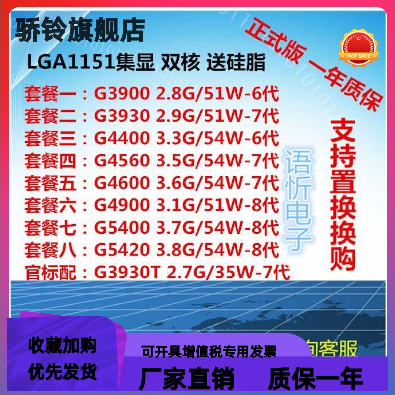 G3900 3930 T 4400 4500 4560 4600 4900 5400 5420 5500 CPU散片