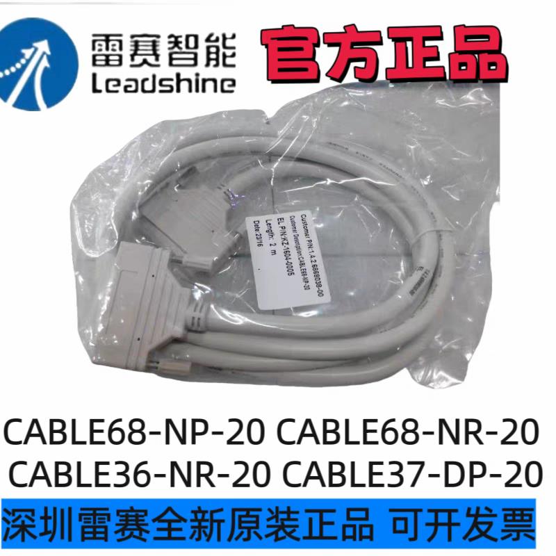 雷赛运动卡连接线 CABLE68-NP-20/CABLE68-NR-20/CABLE36-NR-20